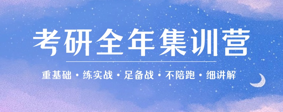 权威!成都口碑靠谱的考研辅导机构排行榜名单出炉